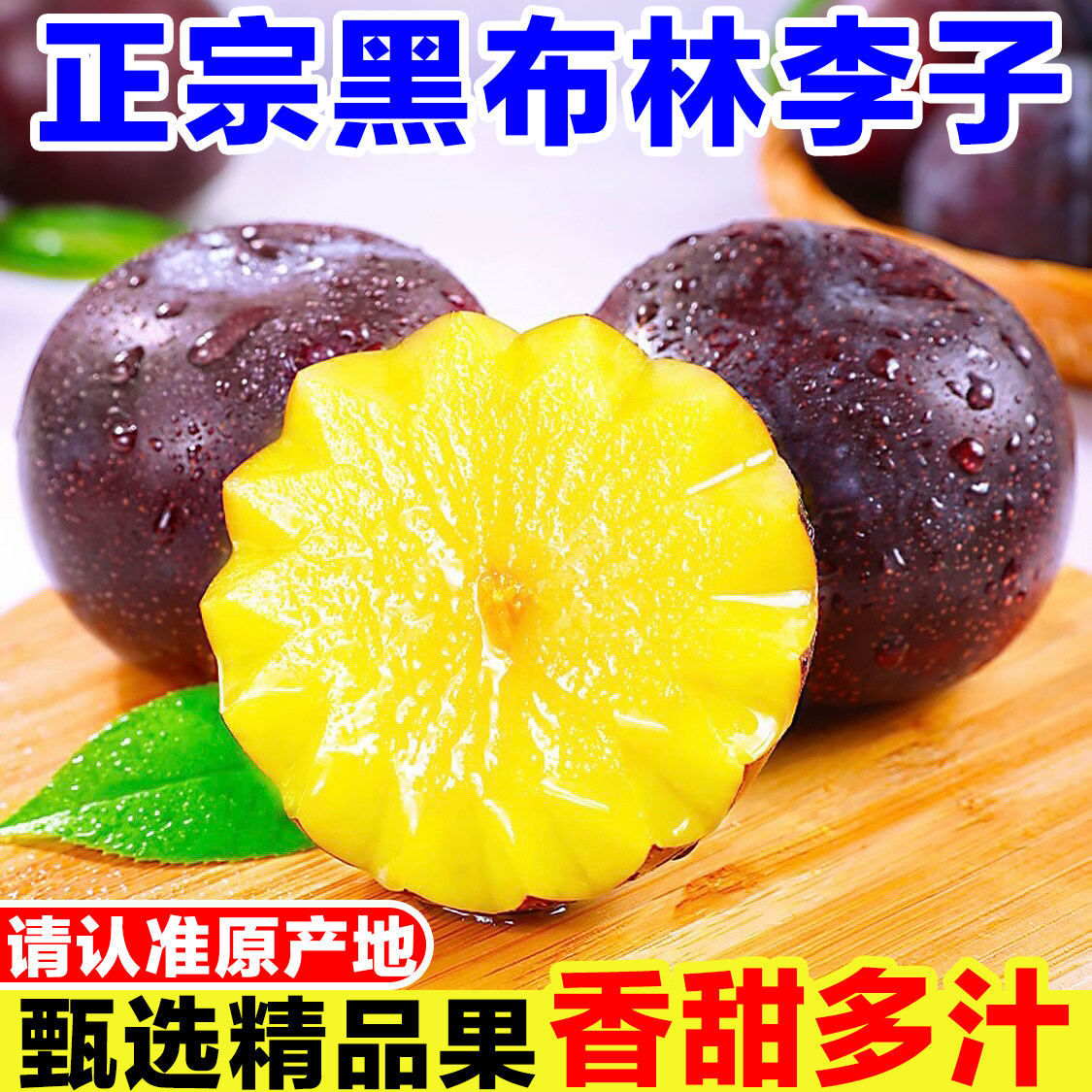 正宗黑布林李子新鲜当季孕妇水果现摘黑宝石李子黄肉恐龙蛋黑金刚
