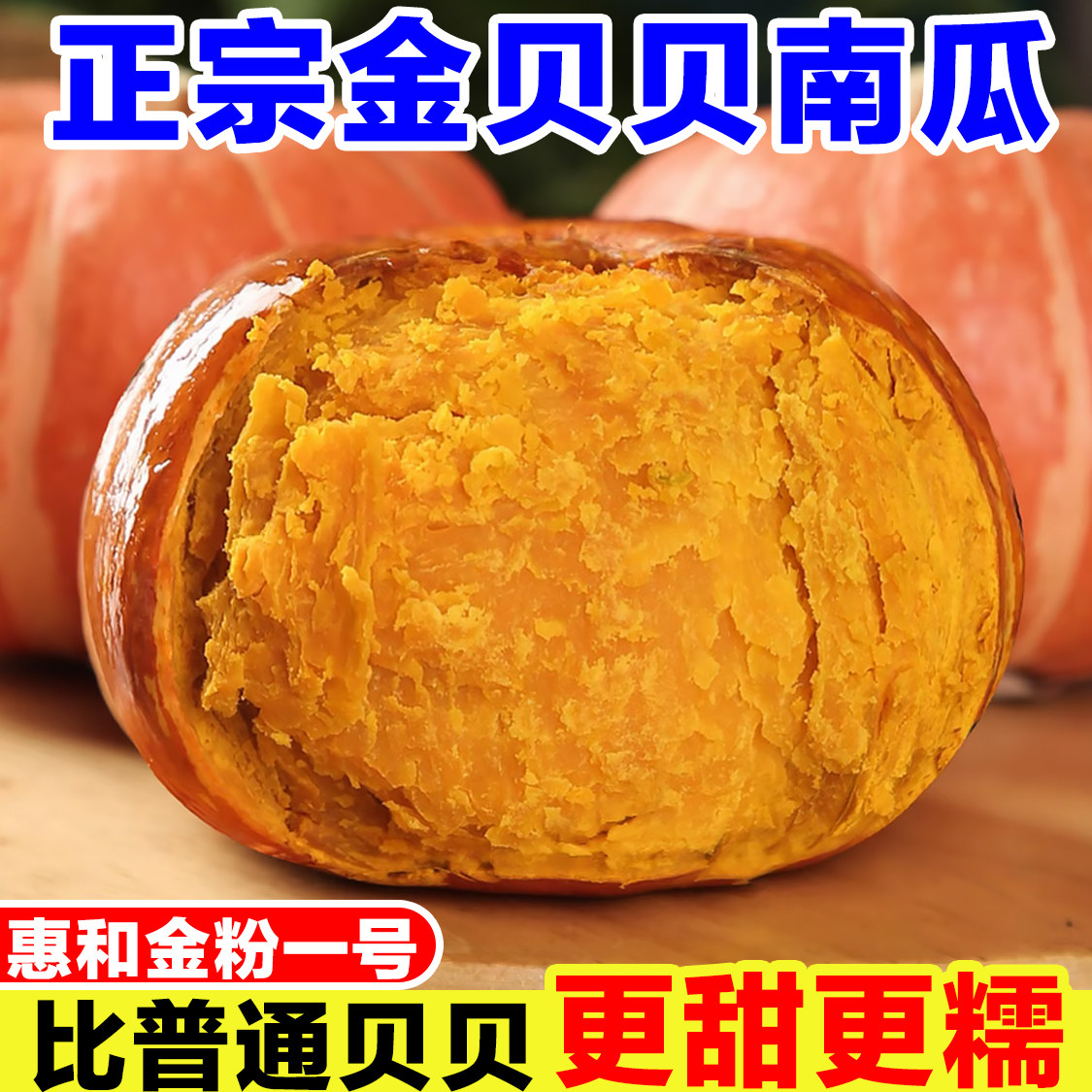 山东金贝贝南瓜正宗板栗味惠和金粉一号贝贝南瓜现摘红贝贝老南瓜,水产肉类/新鲜蔬果/熟食,南瓜,淘宝优惠券,粉丝福利购,淘宝优惠卷