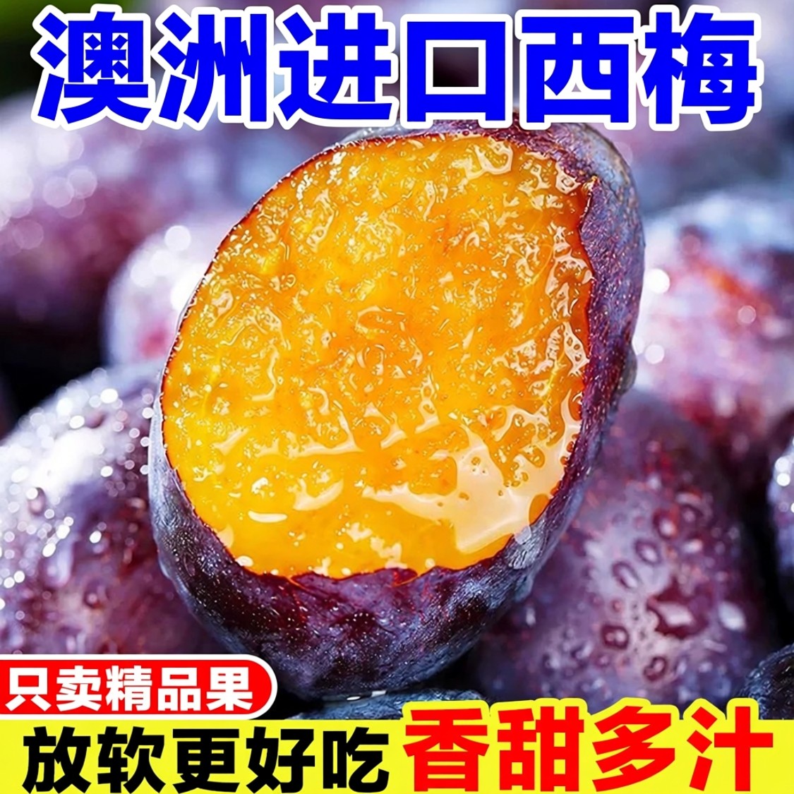 澳洲进口西梅新鲜当季孕妇水果现摘脆甜法兰西西梅鲜果李子整箱,水产肉类/新鲜蔬果/熟食,西梅,淘宝优惠券,粉丝福利购,淘宝优惠卷