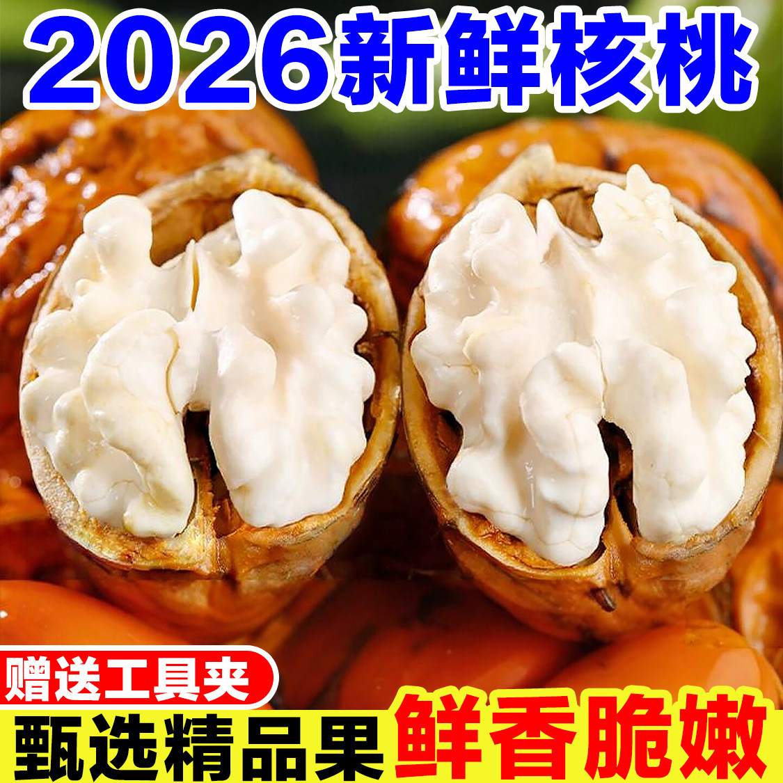 2026新鲜核桃去青皮湿核桃现摘薄皮嫩核桃不带青皮绿皮生核桃大果