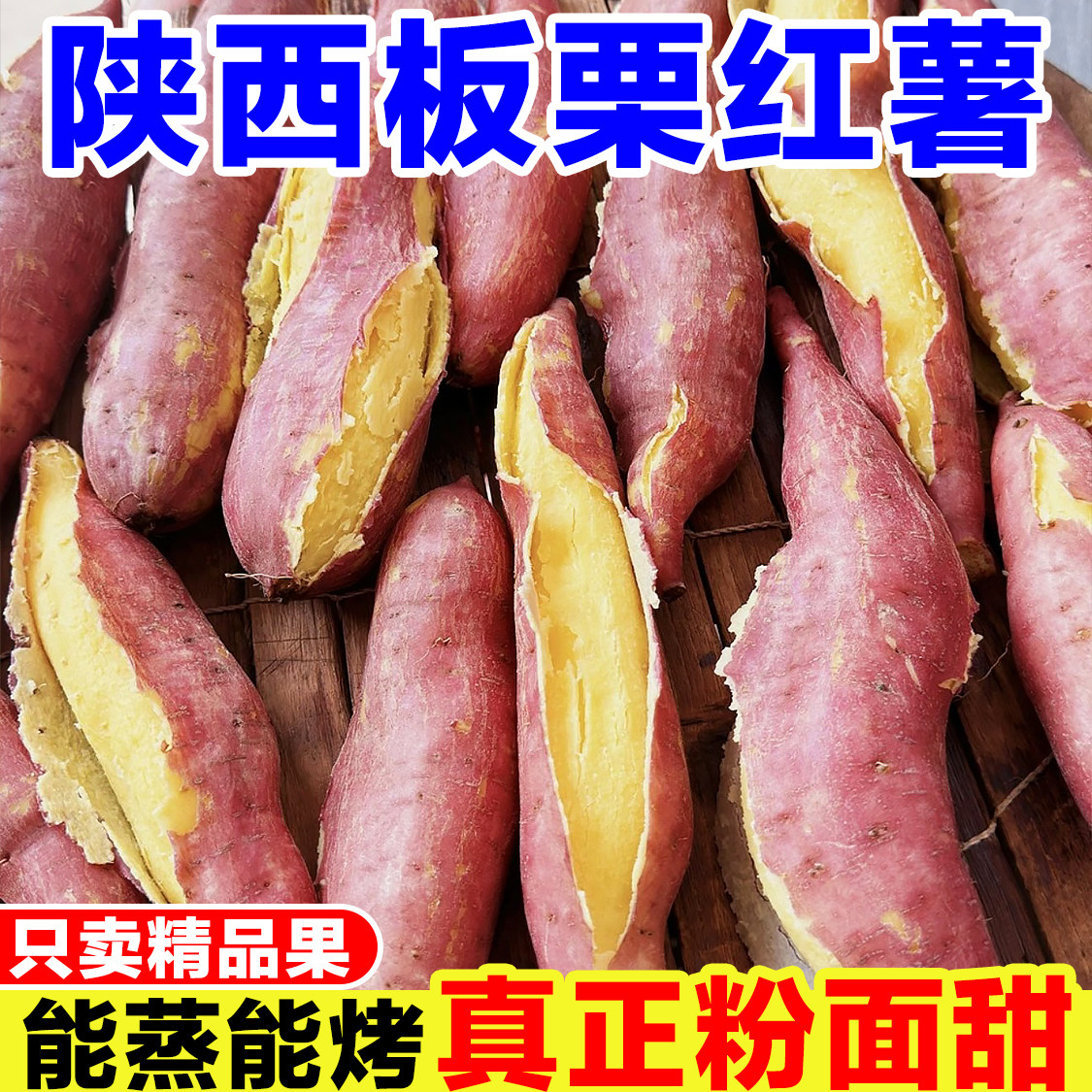 陕西正宗临潼板栗红薯沙地现挖新鲜番薯农家自种小香薯甜山芋地瓜