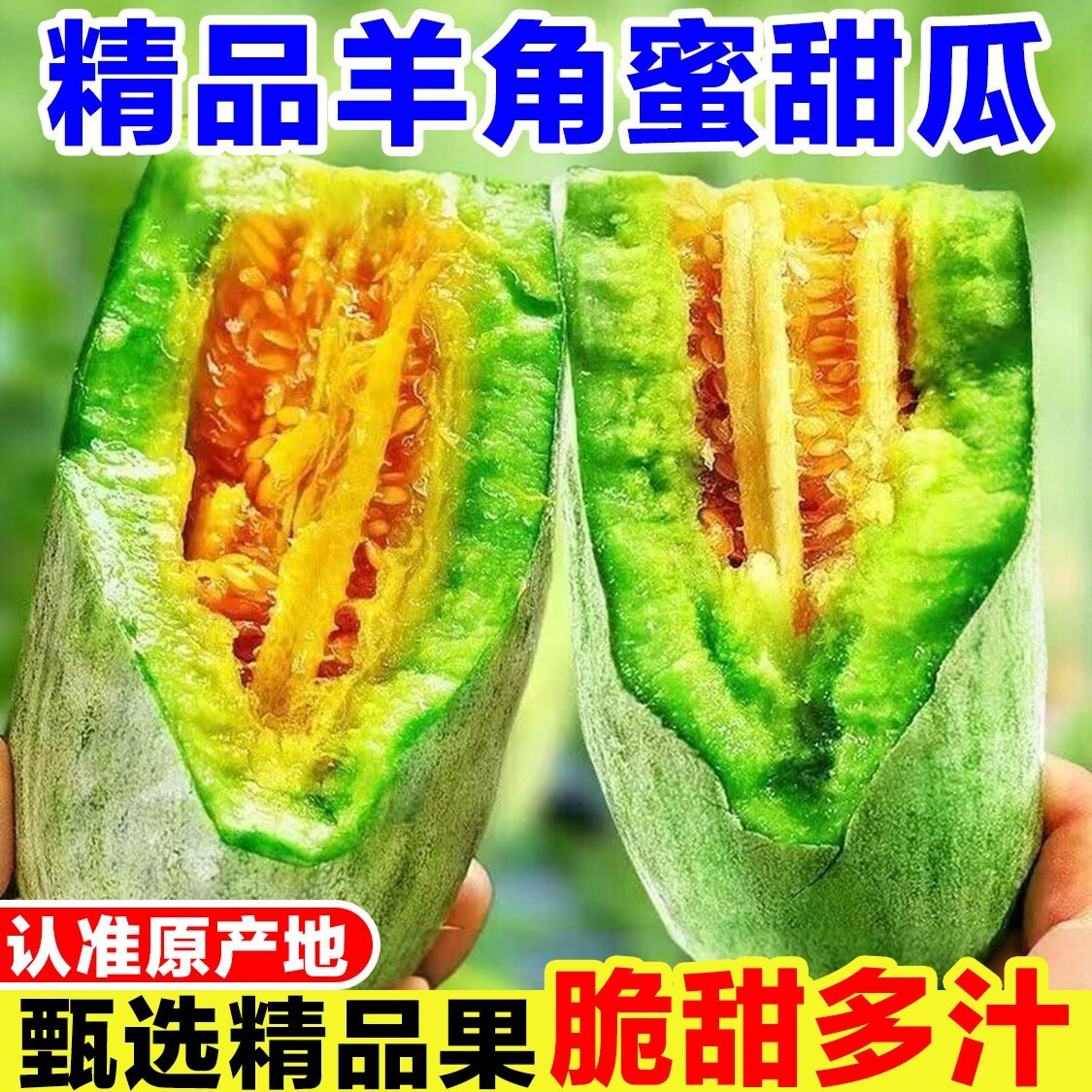 山东羊角蜜甜瓜新鲜当季孕妇水果现摘脆甜香瓜博洋蜜瓜羊角脆瓜