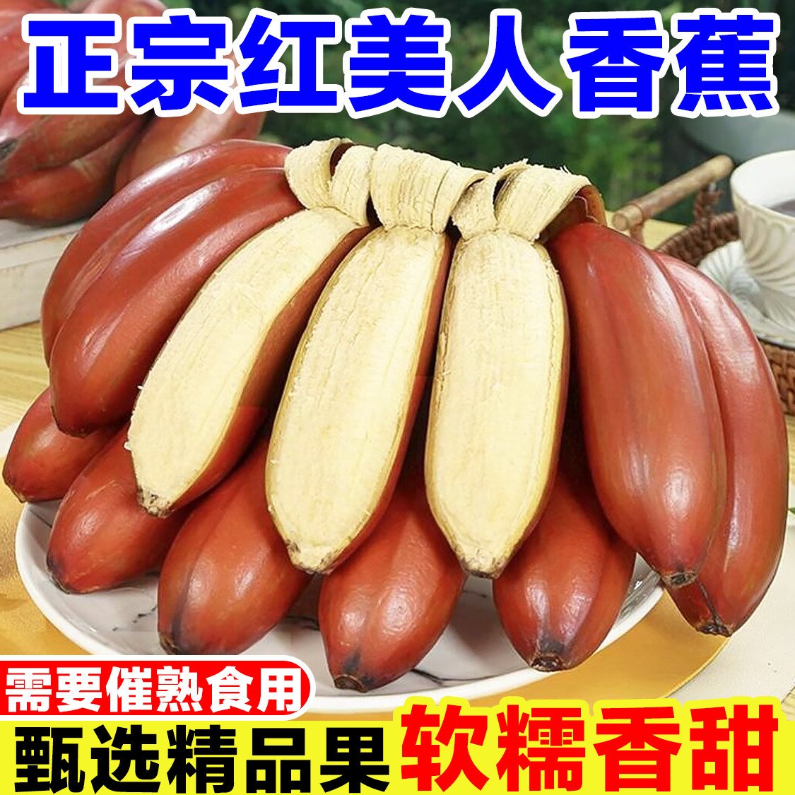 正宗红美人香蕉新鲜红皮香蕉当季孕妇水果现摘薄皮香蕉咖啡蕉芭蕉