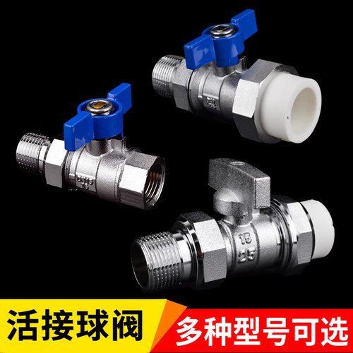 瑞格阀门PPR内外丝活接球阀暖气回水阀蝶柄双活新款阀4分20 6分25