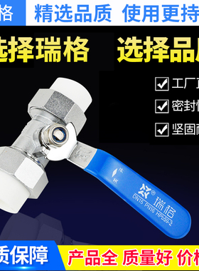瑞格阀门全铜PPR双热熔活接球阀水管接头开关管件焊接球阀4分2025