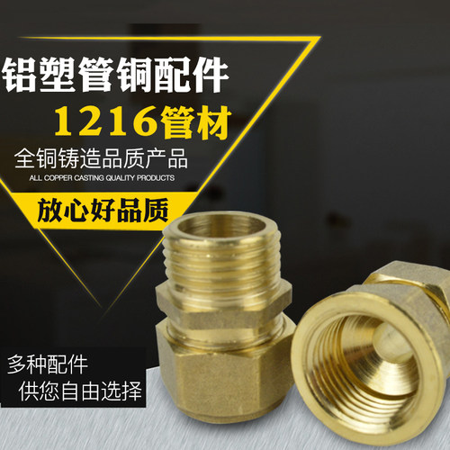全铜等径阀门热水铝塑管三通弯头直接外丝内牙管箍整圆器4分1216