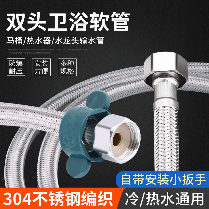 不锈钢金属软管马桶热水器进水