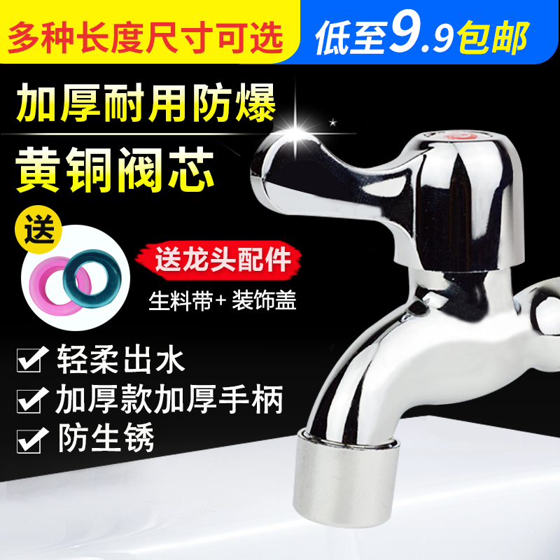 全铜洗衣机水龙头单冷加长快开