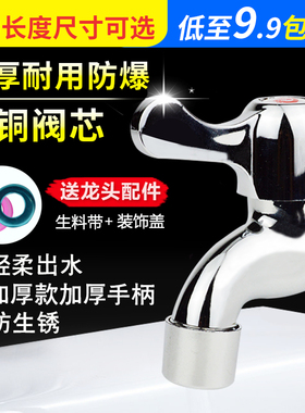 全铜洗衣机水龙头单冷龙头4/6分家用加长快开自来水水嘴包邮水咀