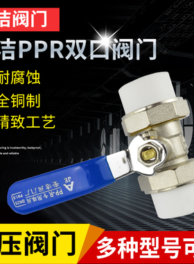 安洁全铜ppr双熔球阀水管管件配件开关接头热熔4分6分双活接阀门