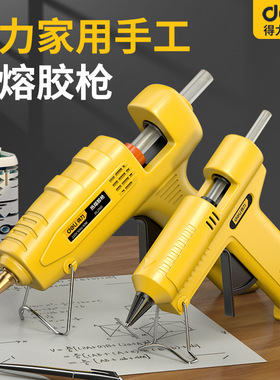 得力热熔胶枪热熔枪儿童家用手工制作胶枪大小号高粘7-11mmDL2540
