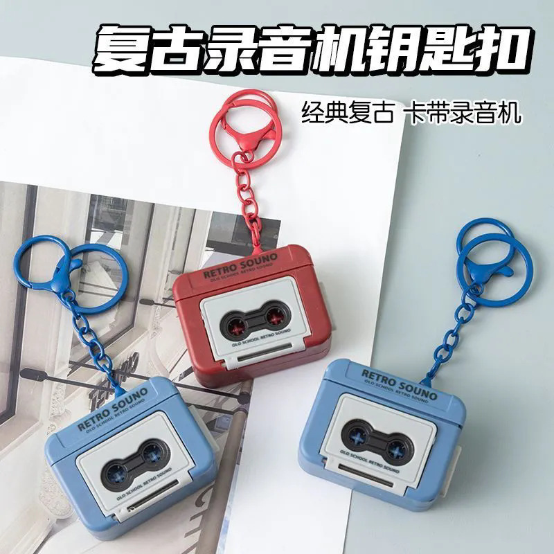 复古录音机挂件钥匙扣磁带机挂件会放音乐可录音超级时间长送