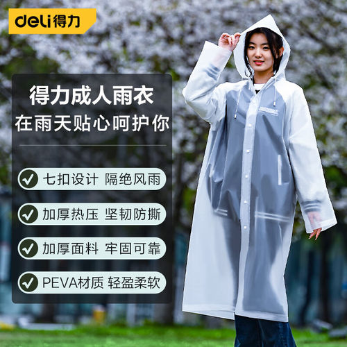 得力 成人雨衣雨披一次性雨衣骑行雨衣男女长款带帽加厚 DL553010