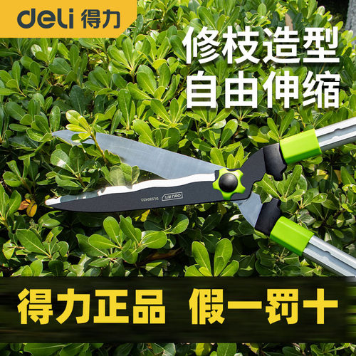得力工具园艺整篱大剪刀家用园林修枝剪可伸缩绿篱修剪剪草