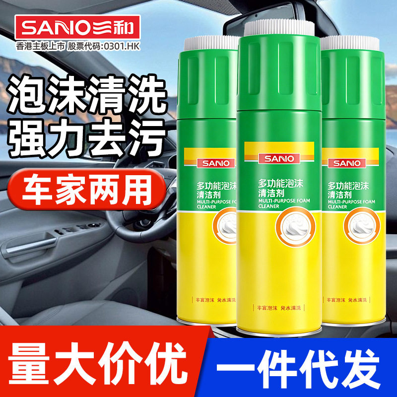 三和多功能泡沫清洗剂升级包装车用内饰顶棚座椅强效去污清洗洁净