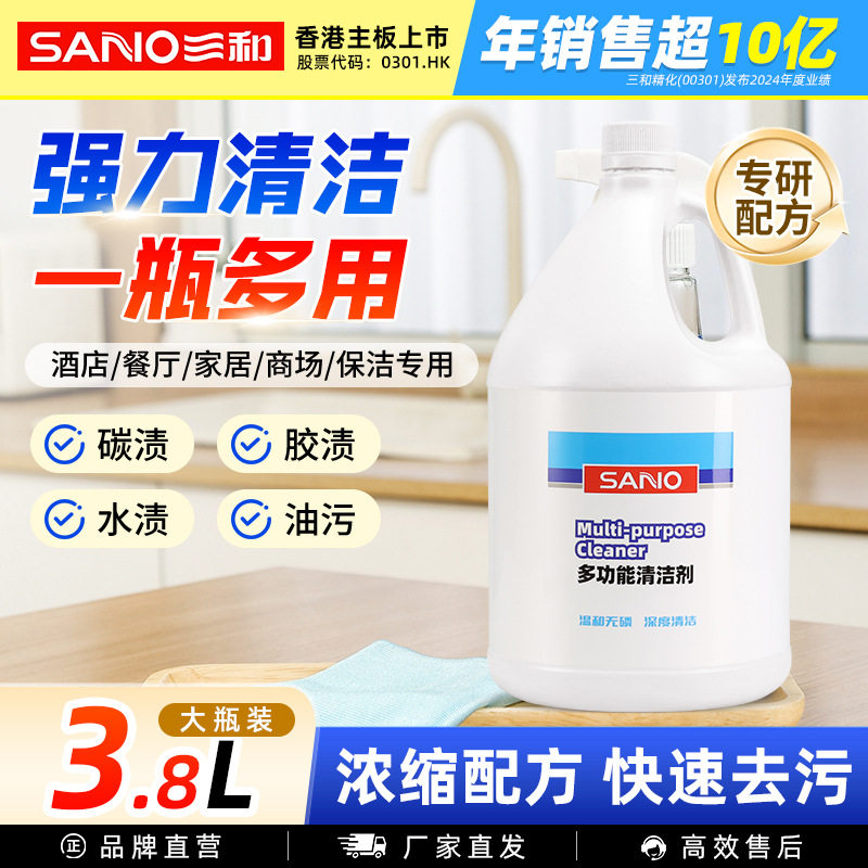 三和多功能清洁剂浓缩型强力去污家用商用清洗剂除胶渍强力去污