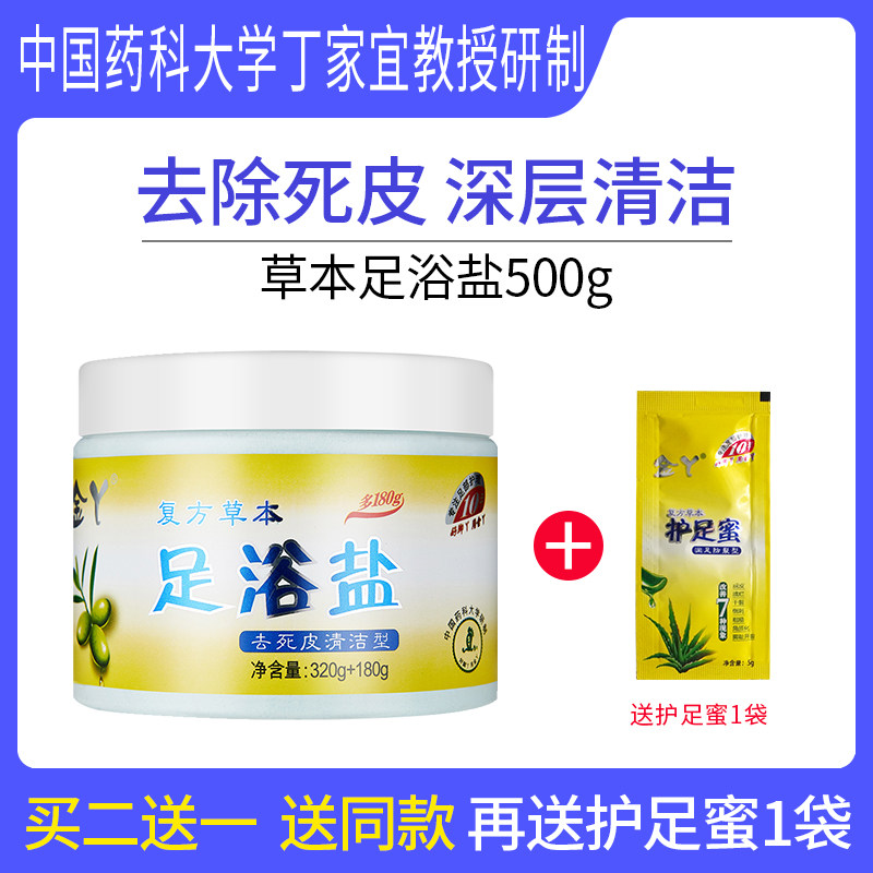 金丫足浴盐足盐泡脚浴盐海盐去死皮除臭角质洗脚浴足去脚去气罐装