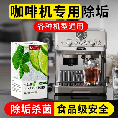 咖啡机专用除垢剂水垢清洁柠檬酸