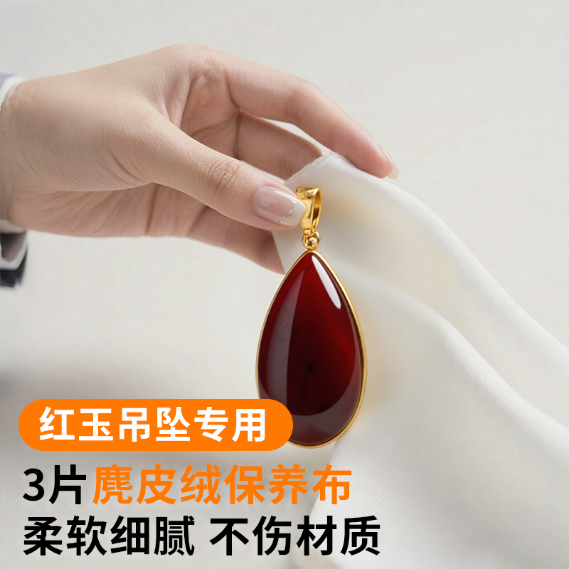 红玉吊坠擦玉布玉镯抛光布保养擦拭珠宝翡翠珍珠水晶麂皮清洁神器
