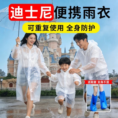 迪士尼雨衣一次性全身防暴雨