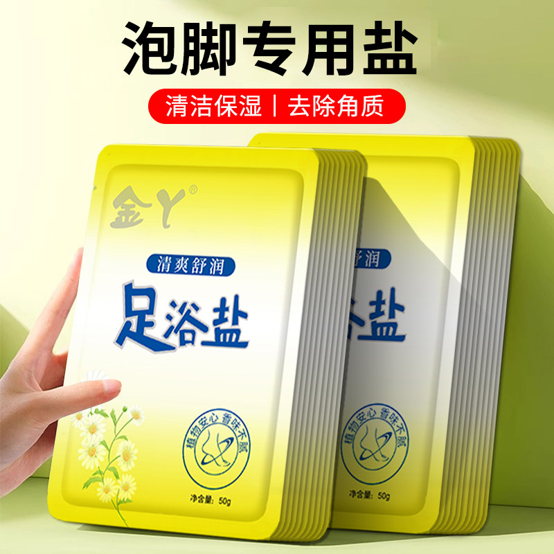 金丫足浴盐泡脚盐专用搓脚足疗店图片