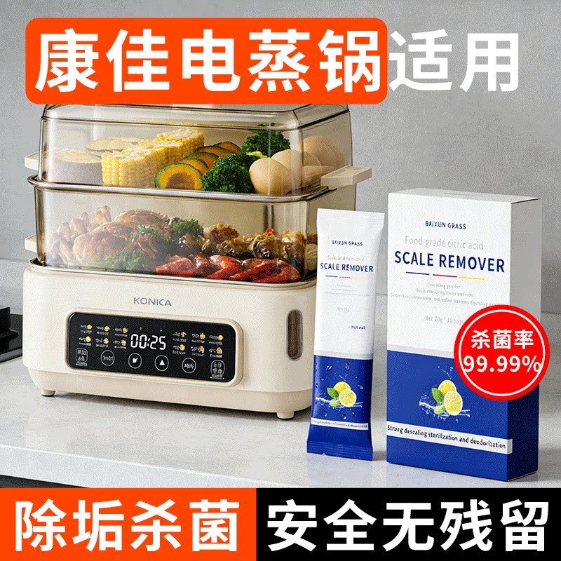 康佳电蒸锅除垢剂专用水垢清除剂去柠檬酸食品级蒸烤箱汽清洗清洁