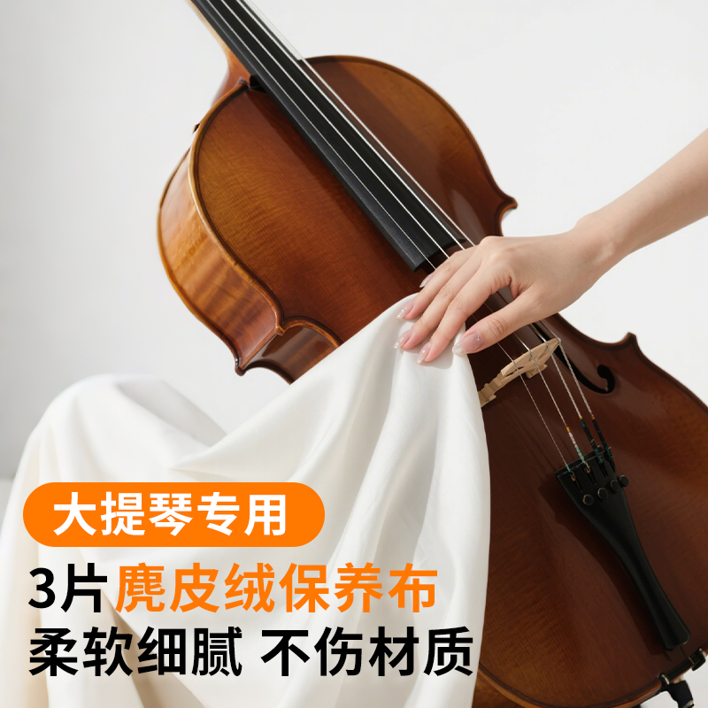 大提琴专用擦琴布麂皮绒乐器