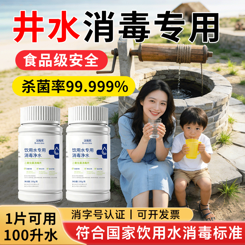井水消毒粉漂白食用饮用水消毒片净化净水片自来水二氧化氯泡腾片