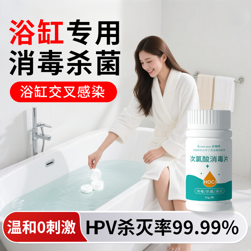 浴缸消毒泡腾片专用消毒液酒店