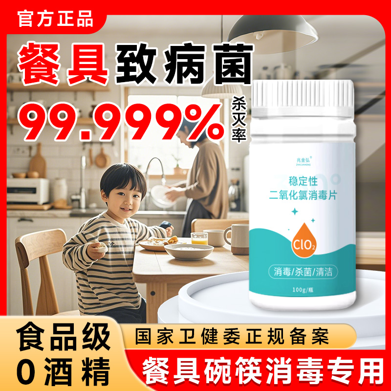 餐具消毒液碗筷厨具食品级