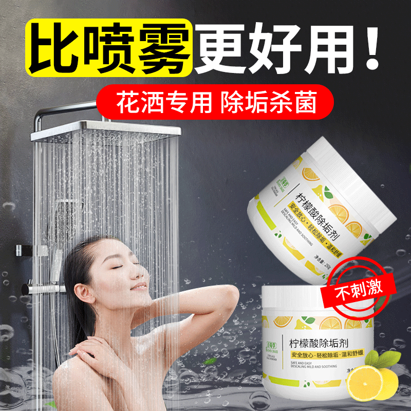 花洒水垢清除剂防堵塞清洗神器