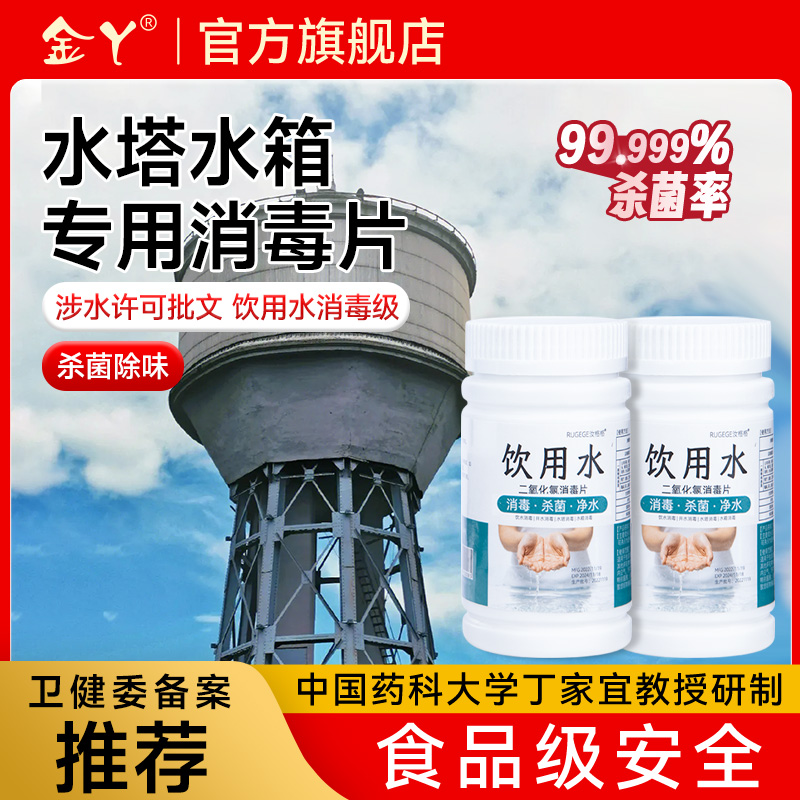 水塔水箱饮用水消毒片