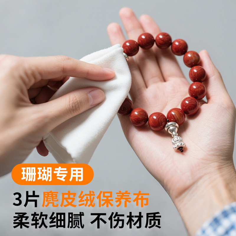 珊瑚手串擦拭布麂皮文玩保养图片