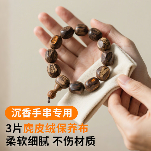 沉香手串擦拭布麂皮布文玩保养