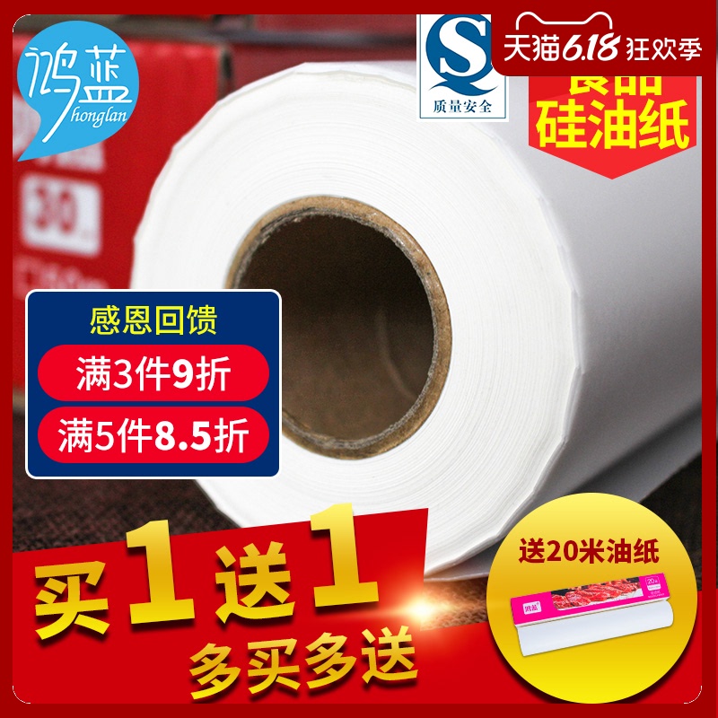 3【鸿蓝】油纸烘焙 家用耐高温 烤箱烤盘纸 防粘硅油纸 蒸馒头用纸