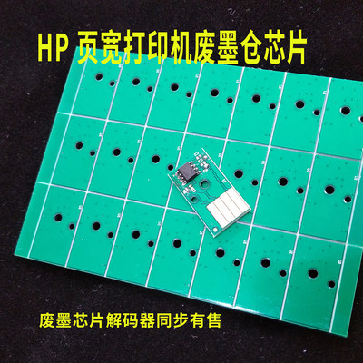 适用惠普HP 993X 维护箱芯片 772  777 77740 750 服务液容器芯片