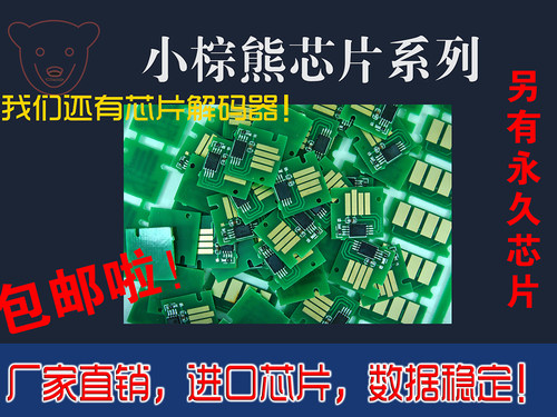 适用 佳能 IPF 700 710 720 750 755 760 765 保养墨盒维护箱芯片