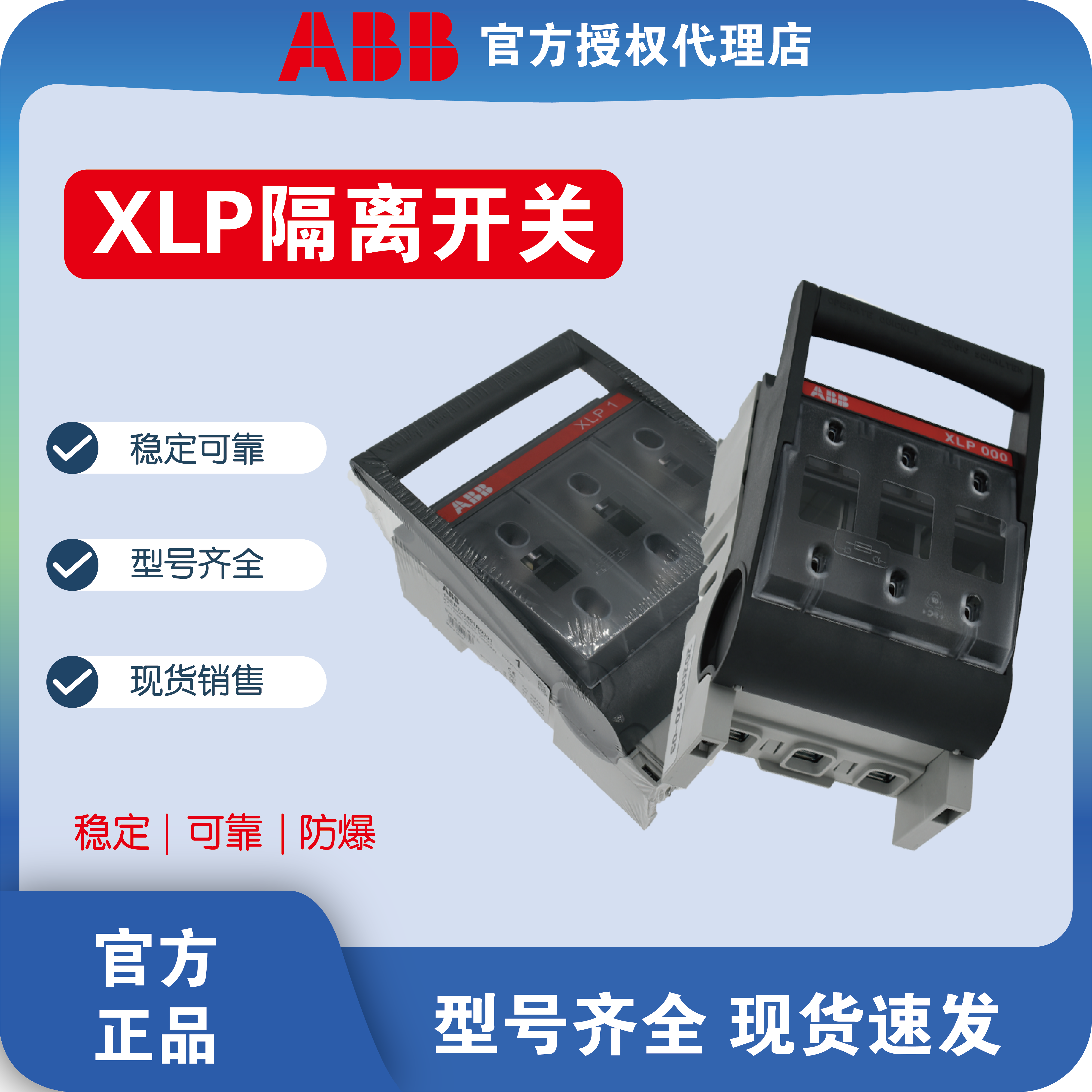 ABBXLP熔断式隔离开关