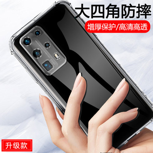 适用华为P40pro+手机壳化为p40p+硅胶proplus透明hw新款p40por+软