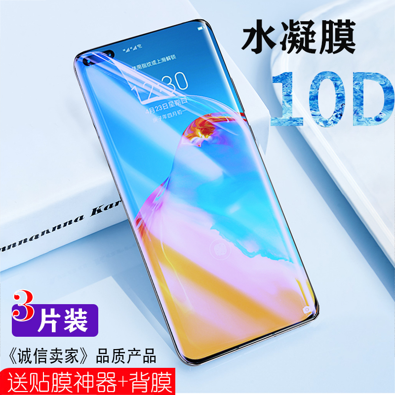 iqoo10Pro水凝膜10D全包边新款