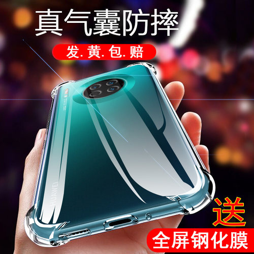 适用华为mαte30手机壳mate30pro新款epro透明3o外壳por全包防摔