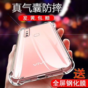 vivos1手机壳s1pro新款vivo透明V1832A外壳V1831A全包vovos防摔vi