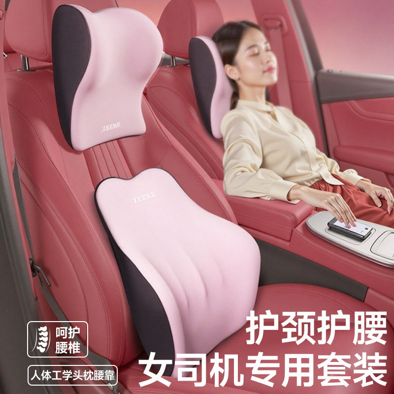 汽车头枕靠枕车用女司机专用护颈枕车载车睡觉靠枕腰靠套装腰托垫