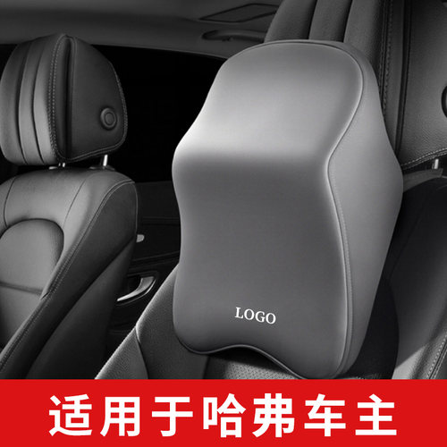 专为哈弗汽车品牌定制头枕
