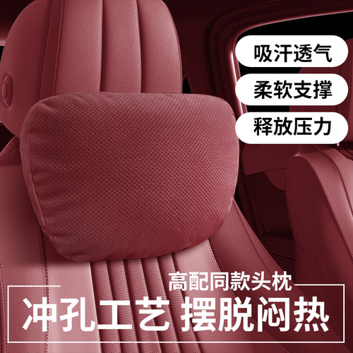 【BBA车主专享】冲孔翻毛皮头枕