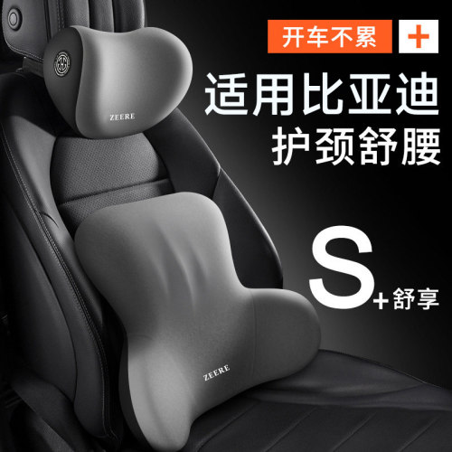 【原厂品质】比亚迪汽车头枕腰靠