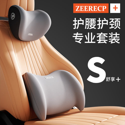 汽车腰靠记忆支撑座椅头枕套装