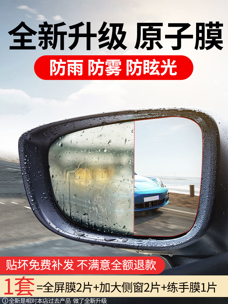 汽车后视镜防雨膜贴膜倒车镜子防水神器反光下雨天车窗玻璃防雨水