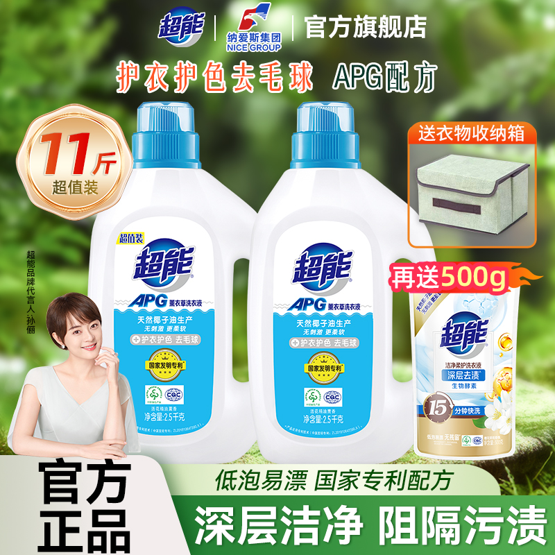 超能APG洗衣液袋装桶装薰衣草
