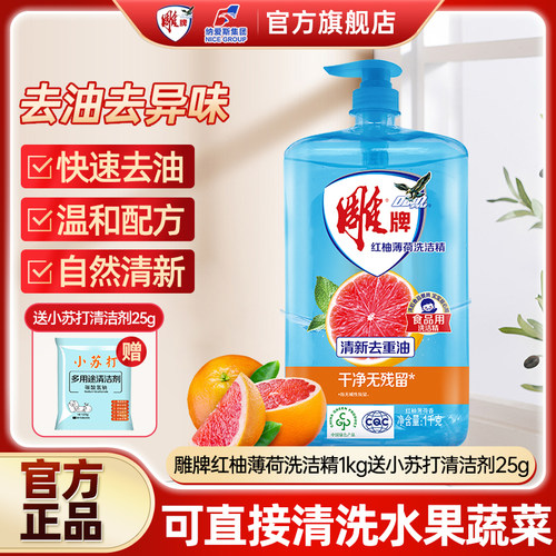 雕牌红柚洗洁精官方旗舰店正品